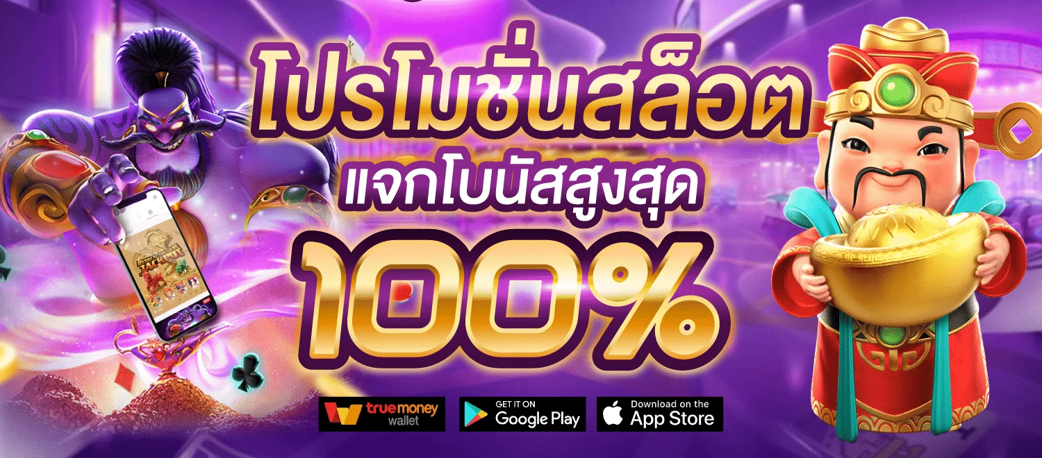 สล็อตโปรโมชั่นสมาชิกใหม่ by เล่น สล็อต ฟรี pg