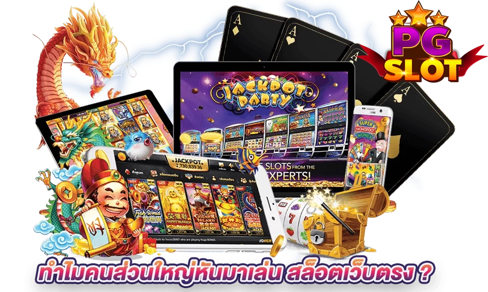 เล่นสล็อต by เล่น สล็อต ฟรี pg