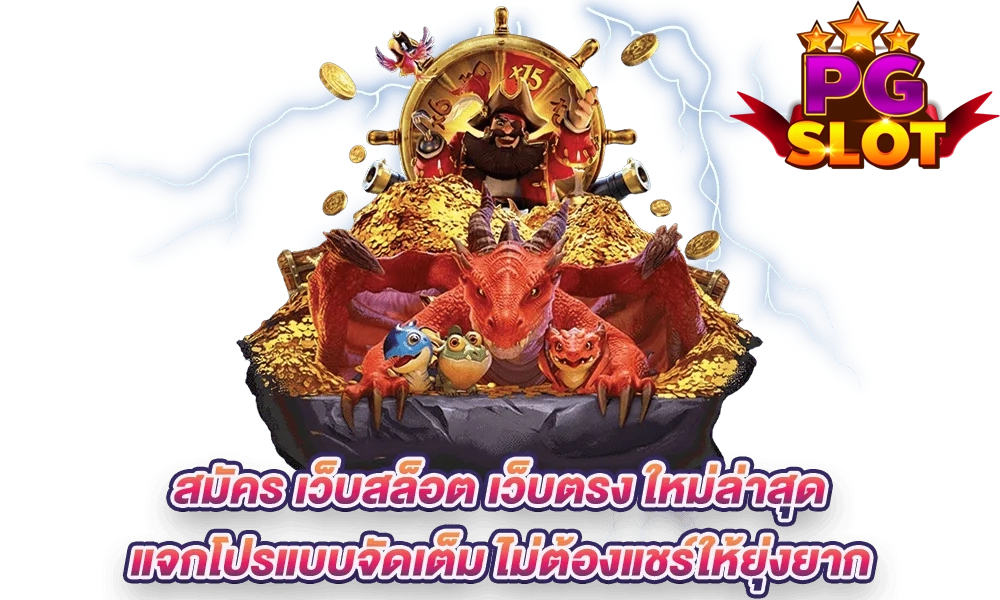 เว็บตรงใหม่ล่าสุด by เล่น สล็อต ฟรี pg